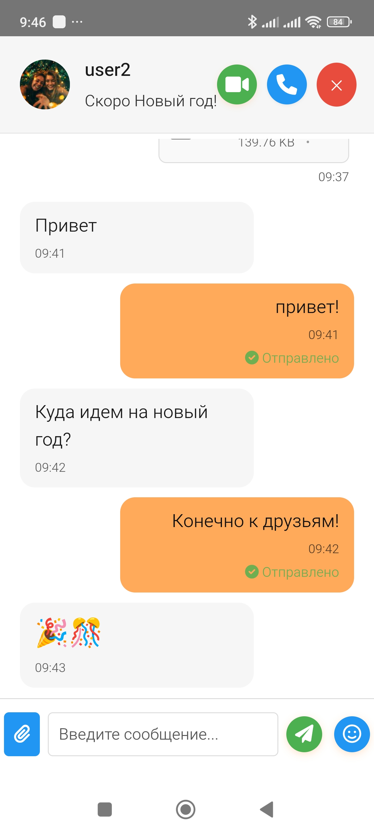Интерфейс Лиза Мессенджер